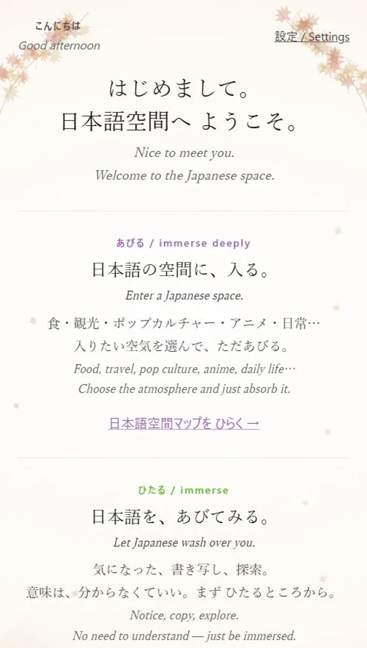 Home screen greeting the user with Japanese text and short English hints