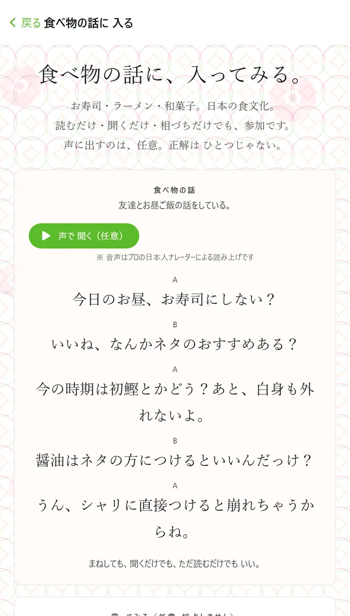 점심 메뉴에 대한 자연스러운 일본어 대화를 보여 주는 앱 화면